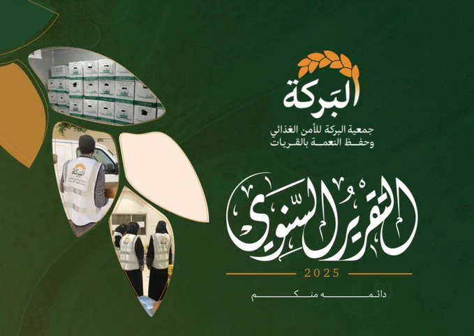 التقرير السنوي 2025