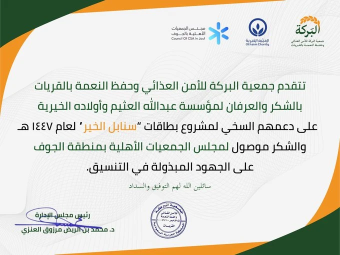 مشروع بطاقات " سنابل الخير "