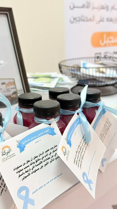 اليوم العالمي لمرضى السكري 